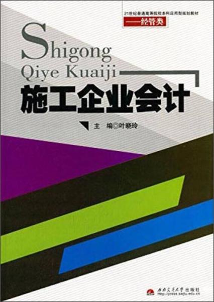 施工企業(yè)會(huì)計(jì)