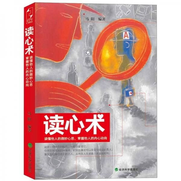 讀心術(shù)