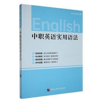 中職英語實(shí)用語法