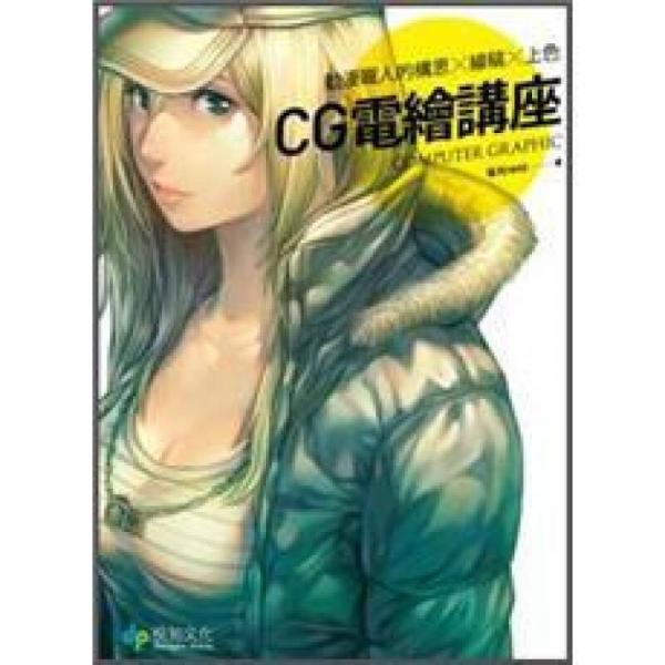 CG電繪講座: 動漫職人的構(gòu)思. 線稿. 