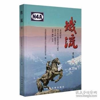 鐵流(39集)