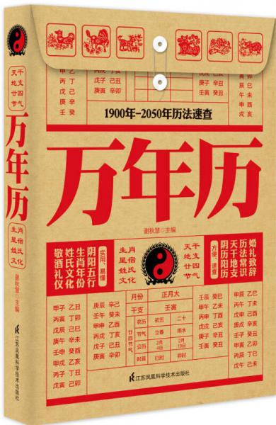 萬年歷：1900年-2050年歷法速查