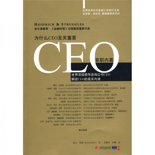 CEO要职内幕