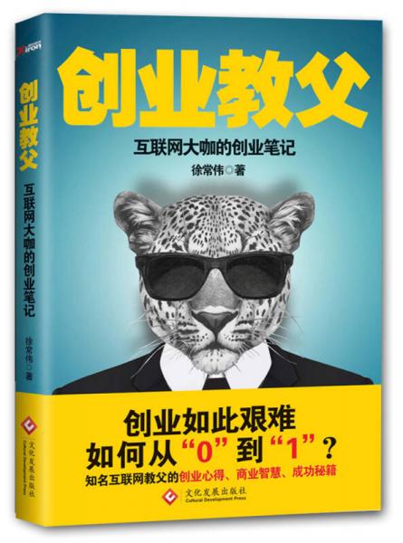 創(chuàng)業(yè)教父