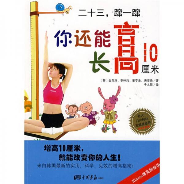 二十三躥一躥：你還能長高10厘米