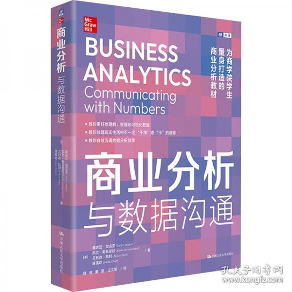 商業(yè)分析——與數(shù)據(jù)溝通