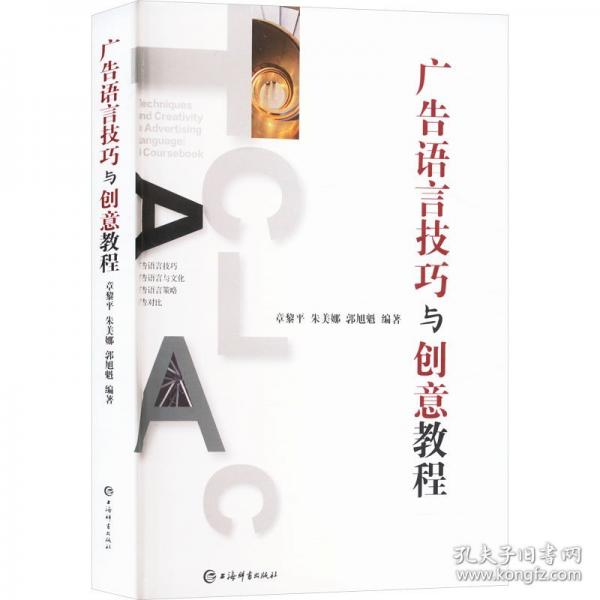 广告语言技巧与创意教程