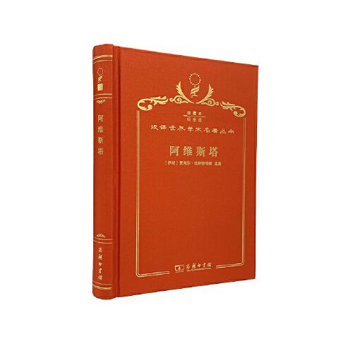 阿維斯塔 : 瑣羅亞斯德教圣書(shū)