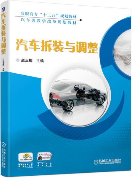 汽車(chē)拆裝與調(diào)整