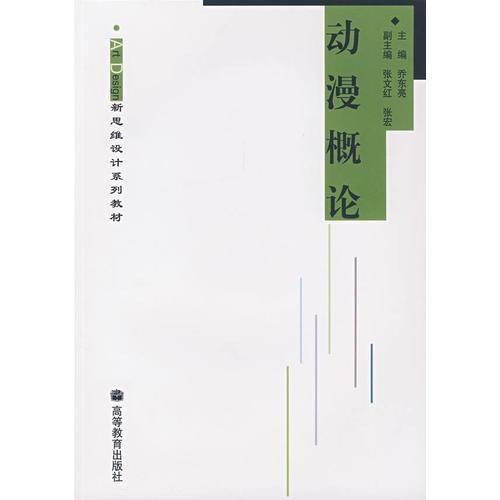 動(dòng)漫概論