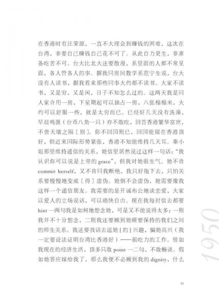 夏志清夏济安书信集