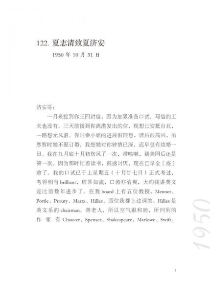 夏志清夏济安书信集