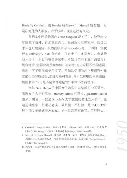 夏志清夏济安书信集