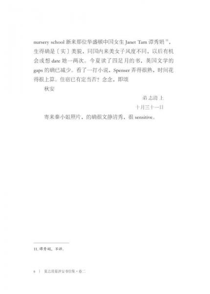 夏志清夏济安书信集