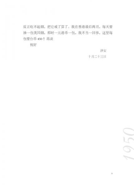 夏志清夏济安书信集