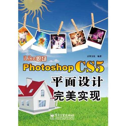 iLike职场Photoshop CS5平面设计完美实现