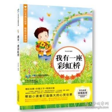 我有一座彩虹橋