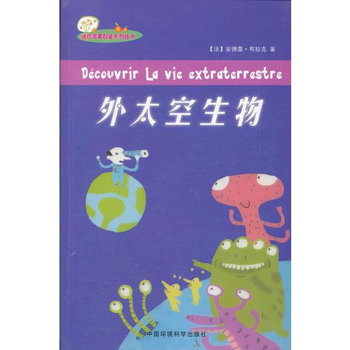 外太空生物