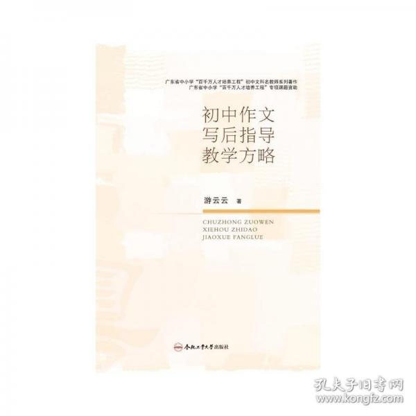 初中作文写后指导教学方略