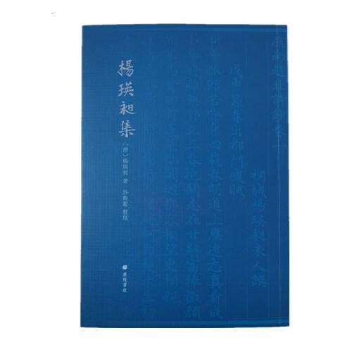 楊瑛昶集（平裝單冊(cè)）