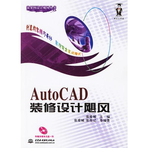 AutoCAD裝修設(shè)計(jì)颶風(fēng)
