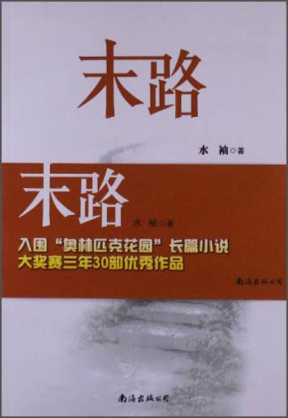末路