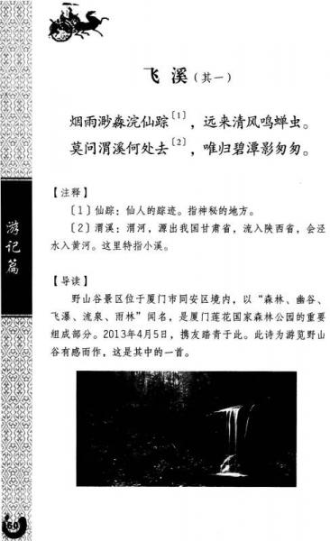 心海拾玑：海荣诗词选