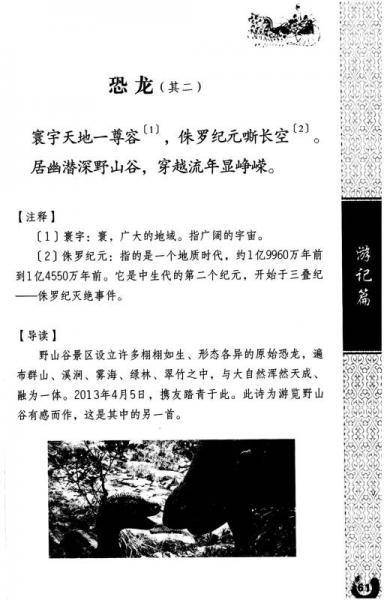 心海拾玑：海荣诗词选