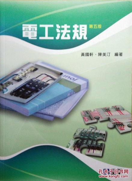 電工法規(guī)