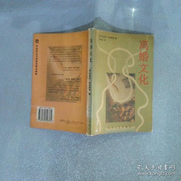 離婚文化