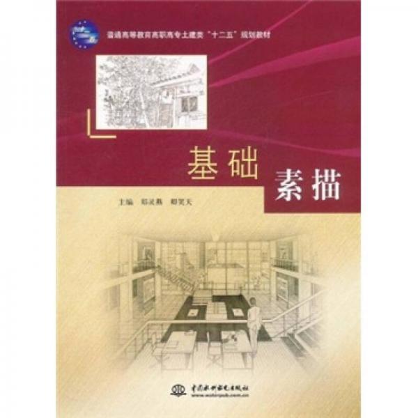 基礎(chǔ)素描