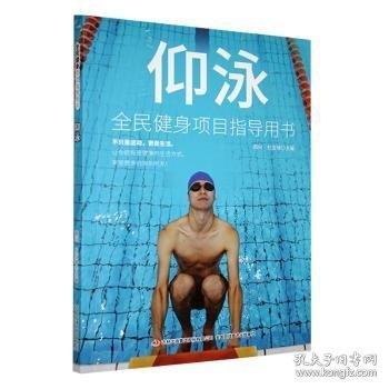 仰泳
