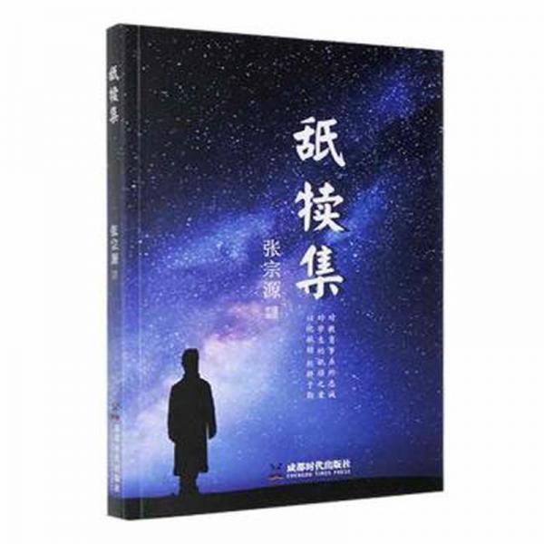 舐犢集 高中政史地單元測試 張宗源著 新華正版