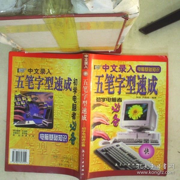中文錄入五筆字型速成