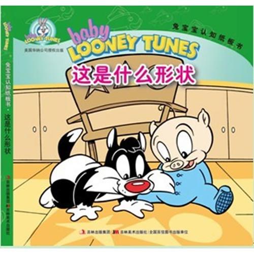 這是什么形狀/兔寶寶認知紙板書