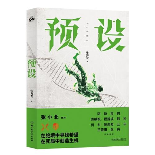预设