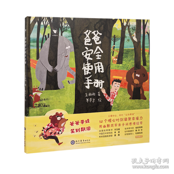 爸爸安全使用手冊