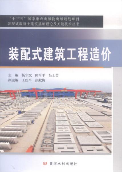 裝配式建筑工程造價(jià)