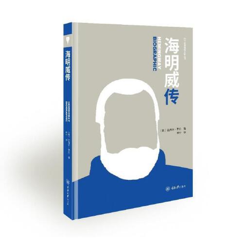 海明威傳