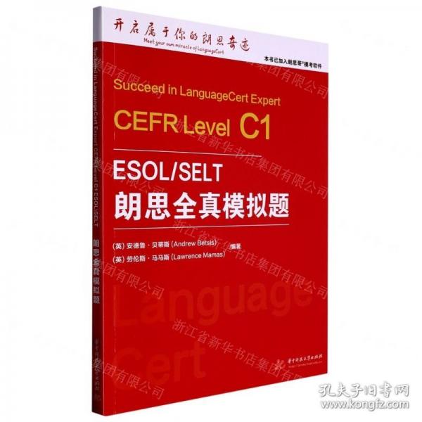 ESOLSELT朗思全真模拟题