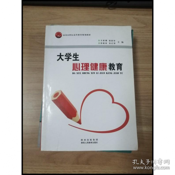 大學(xué)生心理健康教育