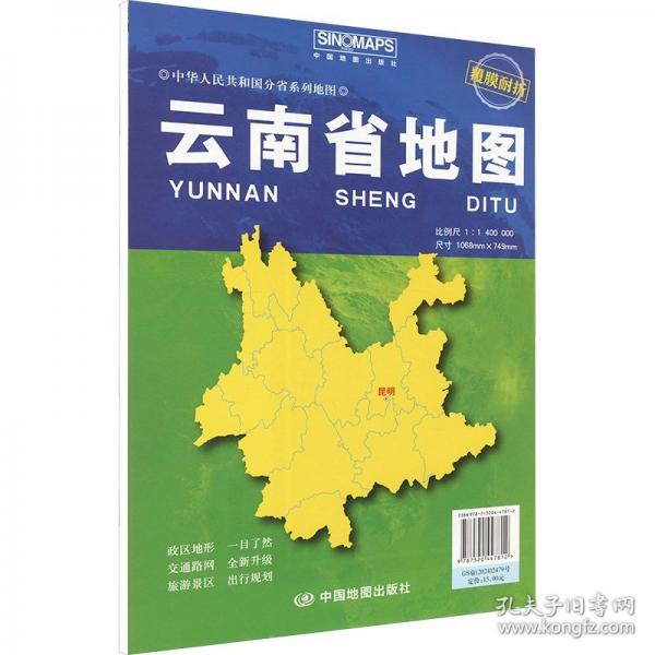 全新升级 云南省地图