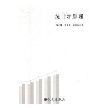 統(tǒng)計(jì)學(xué)原理