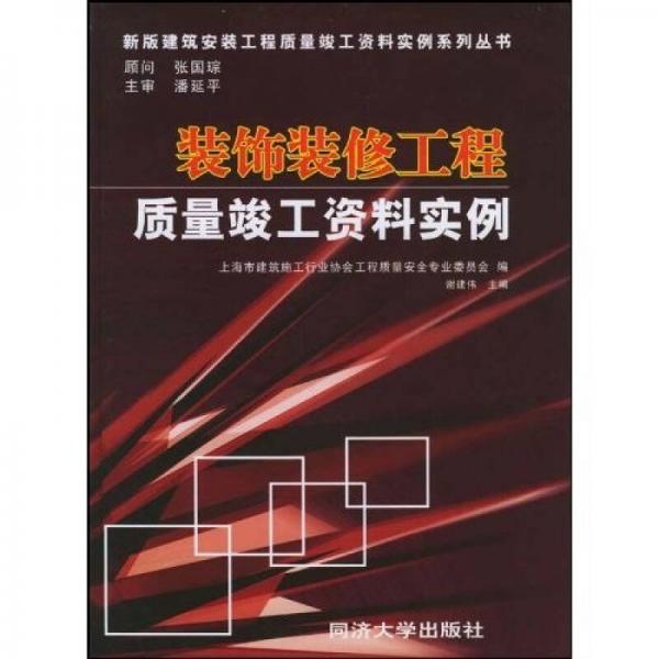 装饰装修工程质量竣工资料实例