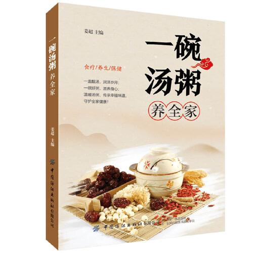 一碗湯粥養(yǎng)全家