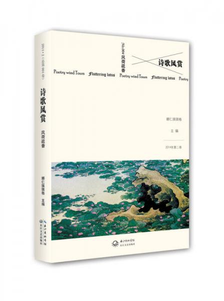 詩(shī)歌風(fēng)賞·風(fēng)荷疏香