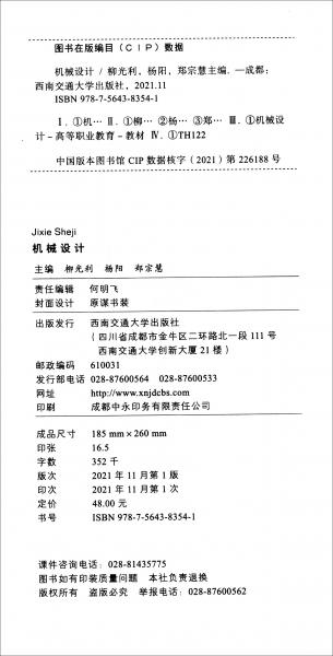 機(jī)械設(shè)計(jì)