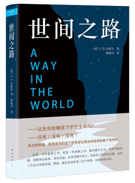 世間之路