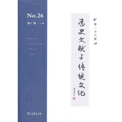 歷史文獻(xiàn)與傳統(tǒng)文化