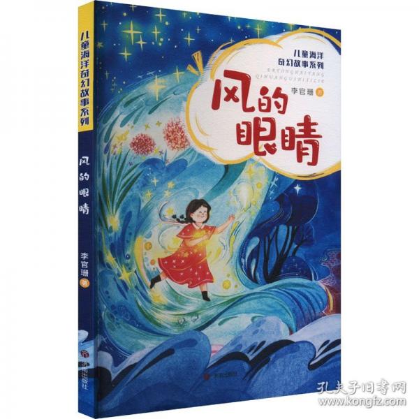 风的眼睛